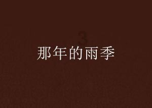 父母收受高价彩礼是否等于卖女儿？游戏画面